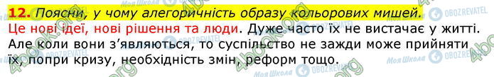 ГДЗ Українська література 7 клас сторінка Стр.175 (12)